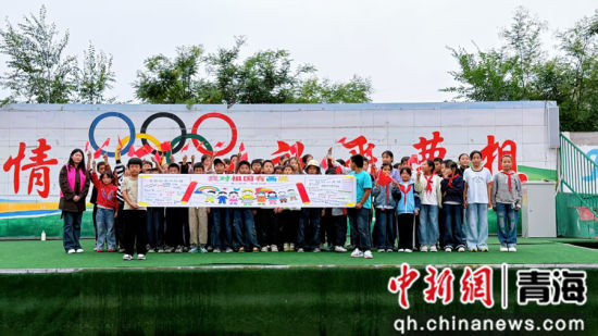 图为活动现场。青海省启善儿童社会工作发展中心供图 图为活动现场。青海省启善儿童社会工作发展中心供图