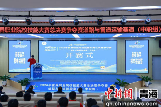 图为开幕式现场。西宁市第一职业技术学校 供图 图为开幕式现场。西宁市第一职业技术学校 供图