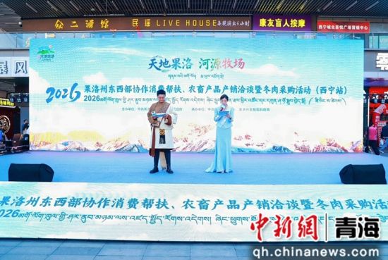 图为活动现场。果洛州农牧和科技局 供图 图为活动现场。果洛州农牧和科技局 供图