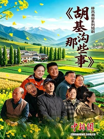 图为《胡基沟那些事》剧照。 大通县委宣传部供图 图为《胡基沟那些事》剧照。 大通县委宣传部供图
