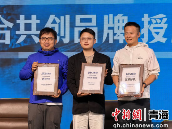 图为官方合作授牌仪式,为赛事方、核心合作机构、标杆跑团颁发合作牌匾。张海雯摄 图为官方合作授牌仪式,为赛事方、核心合作机构、标杆跑团颁发合作牌匾。张海雯摄
