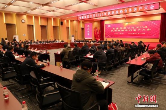 图为中国铁路青藏集团有限公司2026年度铁路战略合作客户大会现场。 马福贵摄 图为中国铁路青藏集团有限公司2026年度铁路战略合作客户大会现场。 马福贵摄