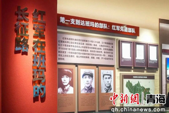 图为纪念馆关于红军在班玛的长征路内容。李庆摄 图为纪念馆关于红军在班玛的长征路内容。李庆摄