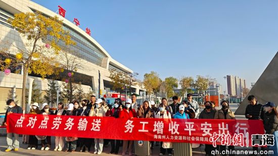 图为务工人员启程赴岗。海南州委宣传部供图 图为务工人员启程赴岗。海南州委宣传部供图
