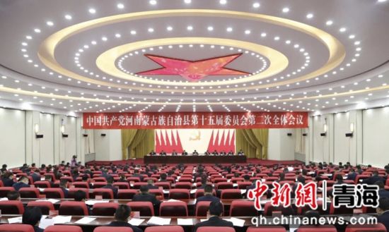 中共河南县委十五届二次全体会议召开