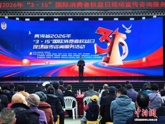 ͼΪ2026���ຣʡ��3��15������������Ȩ�����ֳ�������ѯ����������������������