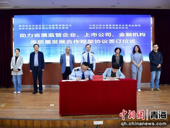 青海四部门签署协议精诚共治优化营商环境
