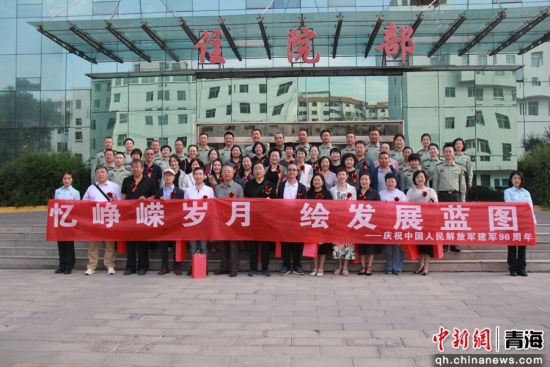 武警青海省总队医院举办庆祝建军96周年主题系列活动